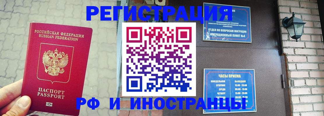 купить прописку в Краснодаре