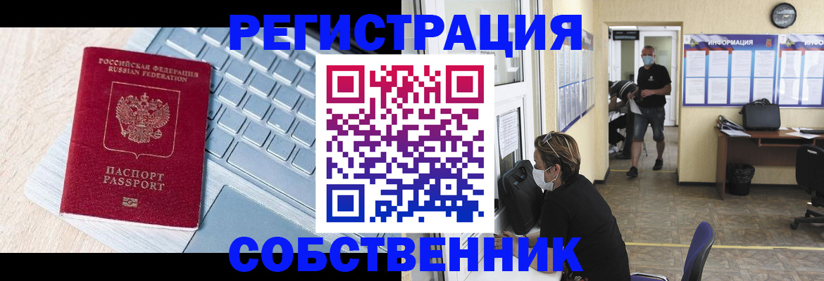 прописка штамп в Краснодаре