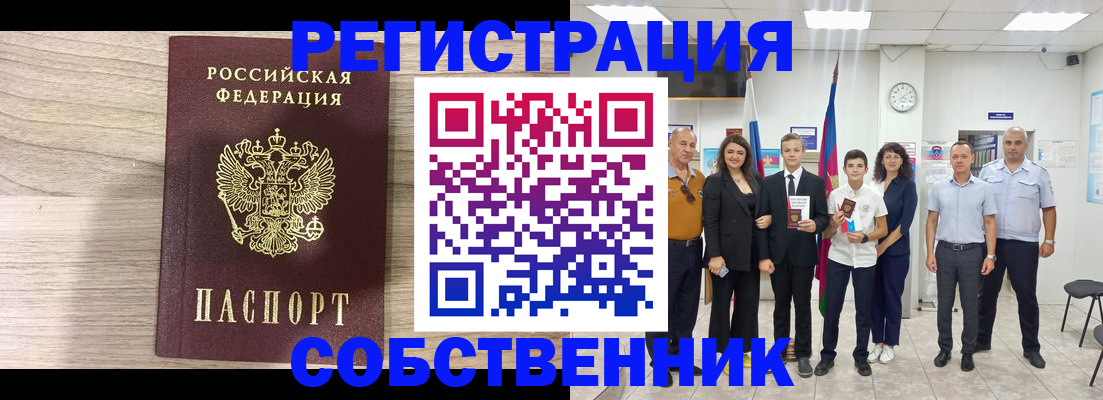 временная регистрация законно в Краснодаре